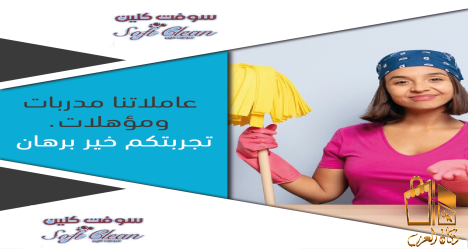 عاملات يومي لتساعدك بخبرة لكم